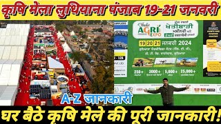 जमीन से हवा में उड़ने वाली खेती की सभी आधुनिक मशीनें ॥ किसान मेला लुधियाना  Agri Progress expo [upl. by Llerral]