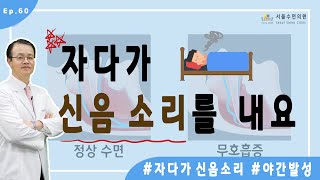 자다가 신음 소리를 내요 [upl. by Millburn979]