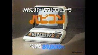 19791997 NEC CM集 [upl. by Duester]