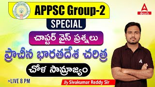 Chola Kingdom History MCQ In Telugu  APPSC Group 2 Indian History 2023  Adda247 Telugu [upl. by Iseabal]