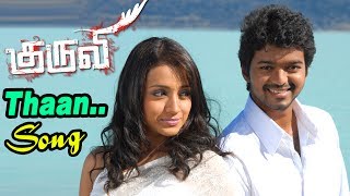 Kuruvi  Tamil Movie Video songs  Thaen Thaen Thaen Video song  Vijay best dance Vijay best songs [upl. by Aseyt756]