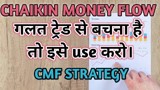 Chaikin Money Flow Indicator Strategy in Hindi  How To Trade with CMF Indicator [upl. by Orlov]