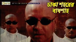 ঢাকা শহরের বাদশাহ  Movie Scene  Rubel  Alek  Tornedo Kamal [upl. by Agan437]