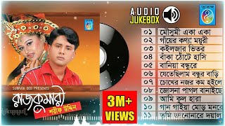 শরীফ উদ্দিন সুপার হিট  Sharif Uddin song  Audio Jukebox  Rajkumari Full Album  Taranga EC [upl. by Paulie969]