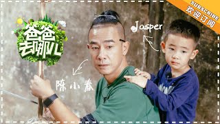 《爸爸去哪儿6》往季旅程萌点 Jasper复习篇：论小甜椒如何一步步降服暴脾气老爸 Dad Where Are We Going S6【爸爸去哪儿官方亲子频道】 [upl. by Narton]