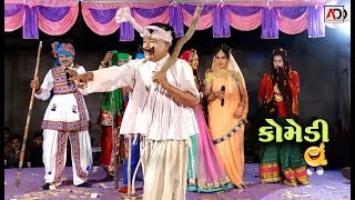 લાખા વણજારા ની કોમેડી ભાગ 2  Lakha Vanjara Ni Comedy  Patkhilori Ramamandal 2018 [upl. by Elime894]