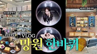 VLOG 혼자서 망원동 한바꾸🌀ㅣ인생 카페 추천 • 하우스오브바이닐 • 소품샵 투어 • 티노마드 • 디스커버굿굿즈 • 셀프사진 • 훈훈호떡 [upl. by Ydassac432]