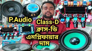 Class D Amplifier price in Bangladesh 2023  High Class Amplifier Circuit  PAudio Speaker price [upl. by Bellamy]