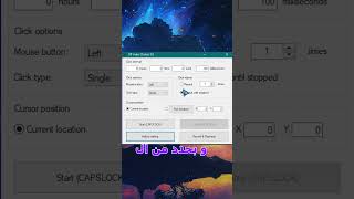 كيف أشغل auto clicker على الكمبيوتر 🔥🔥 [upl. by Mateo]