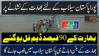 Dams in India are Full and Pakistan May Face Flood Like Situation [upl. by Fayola834]