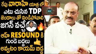 Acham Naidu Goosebumps Words About Varahi Yatra Participation  Pawan Kalyan  Sahithi Tv [upl. by Enaira102]