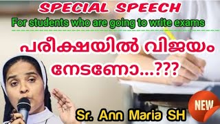 പരീക്ഷയിൽ വിജയം നേടണോSr Ann Maria SH [upl. by Sparkie]