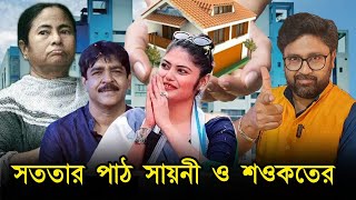 তৃণমূলের চোর নেতাদের থা প্পড় জুতো পেটার নিদান শওকত সায়নীর [upl. by Annairb979]