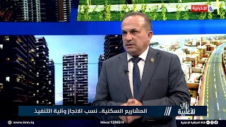 رأي الاغلبية  نبيل الصفار بدء العمل بشكل فعلي في مدينة الجواهري [upl. by Moser]