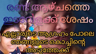 നീണ്ട 10മണിക്കൂറിനു ശേഷം lijisujith love care travel trending [upl. by Radmilla]