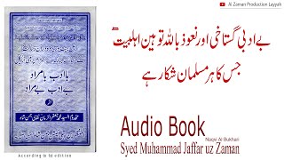 Ba Adab Ba Murad  Blasphemy that is being done by every Muslims  Audio Book Syed Jaffar uz Zaman [upl. by Ettedualc]