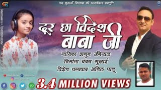 Latest Garhwali Song 2018  Door chha videsh baba ji  दूरछाविदेशबाबाजी  Singer  Shagun Uniyal [upl. by Herzog]