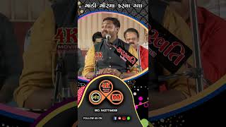 ગાંડી ગીરમા ફરવા ગયા  FULL COMEDY  Hitesh Antala Dayro 2023 dayro ytshorts [upl. by Nader883]