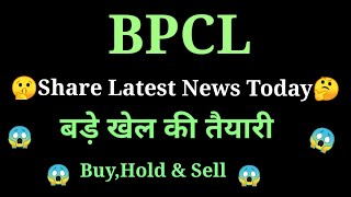 bpcl share news today l bpcl share price today l bpcl share latest news l bpcl share news [upl. by Sigler916]