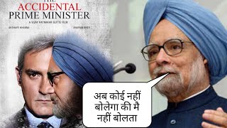 The Accidental Prime Minister Dr Manmohan Singh Reaction On His Biopic Movie Anupam Kher [upl. by Lledyr459]