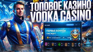 ОБЗОР VODKABET КАЗИНО ЗЕРКАЛО  РАБОЧИЙ ПРОМОКОД  НОВЫЕ И ЛУЧШИЕ ОТЗЫВЫ ОнлайнКазино [upl. by Beatrisa]