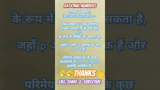 Rational numbers परिमय संख्या [upl. by Intisar]