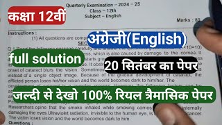 class 12th english trimasik paper 2024  कक्षा 12वीं अंग्रेजी त्रैमासिक परीक्षा का पेपर 2024 [upl. by Leverick214]