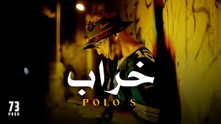 POLO S  kharab  خراب clip officiel music  Lintro dalbum [upl. by Elisabetta]