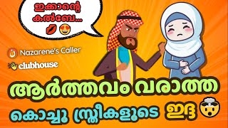 ഇസ്ലാമിലെ കൊച്ചു സ്ത്രീകളുടെ ഇദ്ദ കാലഘട്ടം 🧕 [upl. by Notsirb278]