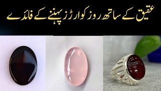 Aqeeq ke Sath Rose Quartz pehnne ke faydeAqeeq pathar ke faydeRose Quartz ke fayde [upl. by Barnaba578]