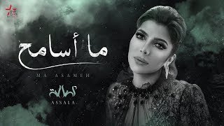 Assala  Ma Asameh Lyric Video  أصالة  ما أسامح [upl. by Shelburne865]