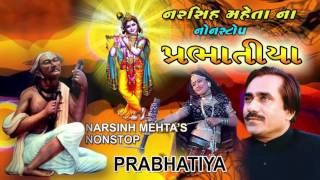 Prabhatiya Gujarati Bhajan  Praful Dave Bhajan  Narsinh Mehta Bhajan  Nonstop Bhajan [upl. by Ateekal]