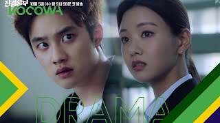 Bad Prosecutor • Teaser l Doh Kyung Soo and Lee Se Hee met as prosecutors ENG SUB [upl. by Siramaj509]