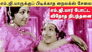 எம்ஜியார் நடத்திய நாடக மன்றத்தில் எம்ஜியார் இட்ட விநோத கட்டளைகள் [upl. by Ymerej]