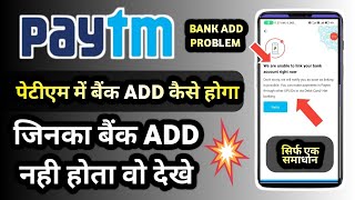 Paytm bank account link problem  we are unable to link your bank account right now paytm [upl. by Aihseym]