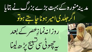 Namaz e Asar Ke Bad Ye Choti Si Tasbeeh Parhta Hon  Safar Ka Wazifa  Aj Ka Wazifa Powerful Wazifa [upl. by Anaigroeg]