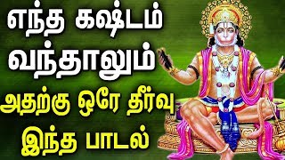 Start Your Day with Ultimate Hanuman Songs  Anjaneyar Bhakti Padagal  Best Tamil Devotional Songs [upl. by Oinoitna]