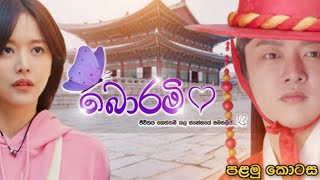 බොරමි  පළමු කොටස  Borami Drama Episode 01  සිංහලෙන් හඬකැවූ  Sinhala Dubbed diaaproductions [upl. by Mehcanem]