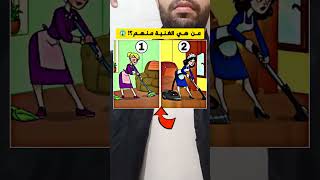 ما هي السـيـدة الغنية منهم؟ 😱🤔🔥 نتحدك تعرف الجواب الصحيح هنا في قل من 6 ثواني💰 تحدي 5 أكتوبر 2024 [upl. by Zoila]