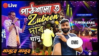 পাঠশালা ত Zubeen দা Live🔴মানুহ চাওক হে😱Assamese Vlog [upl. by Attikin23]