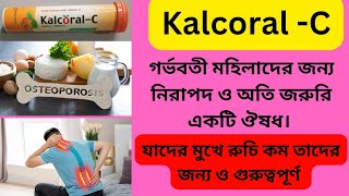 Kalcoral  C tablet Bangla  kalcoral  C এর কাজ কি  Kalcoral  C খাওয়ার নিয়ম কি [upl. by Alyahsal]