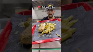 شارك لتعم الفكرة❤️🇩🇿🤴🏻Le roi du fajitas ‏🇩🇿🌯 اكسبلور food فاخيطاسالجزائرfajitasdzاm [upl. by Galen]