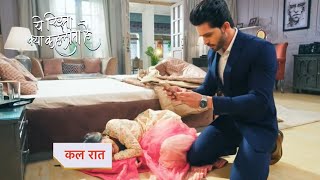 Yeh Rishta Kya Kehlata Promo  23rd January 2024 [upl. by Llenart93]