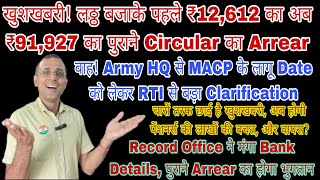 खुशखबरी Army HQ ने MACP का Date पहले ₹12612 अब ₹91927 का Arrear Commute में लाखों की बचत msp [upl. by Domenech923]