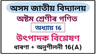 Assam Jatiya Bidyalay Class 8 Maths Chapter 16 Exercise 16A Q1 Q2 Q3 Q4 Q5 Q6 Q7 [upl. by Atnauqal]