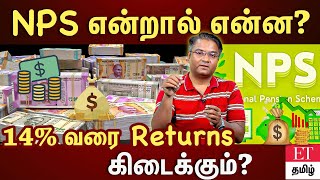 NPS Account தொடங்குவது எப்படி இதில் Tax Benefit கிடைக்குமா  ET TAMIL [upl. by Viviane756]