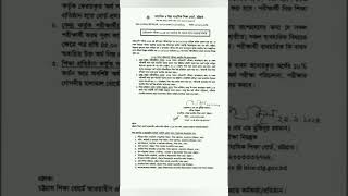 🔥এইচএসসি পরীক্ষা ২০২৪ এর অব্যয়িত ফি ফেরত প্রদান সংক্রান্ত  এইচএসসি পরীক্ষা ২০২৪  HSC24 hsc bd [upl. by Kaleena304]