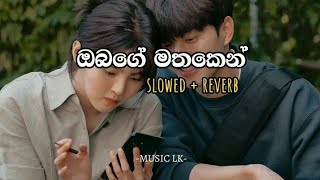 Obage mathaken  ඔබගේ මතකෙන්  shihan mihiranga  slowed and reverb  MUSICLK200 [upl. by Doro]