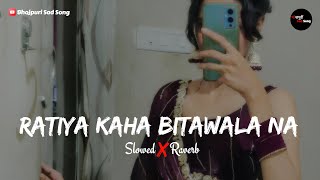 Ratiya Kaha Bitawala Na Dj 4K Song Remix  Slowed Reverb  remix  Bhojpuri Sad Song [upl. by Boorer806]