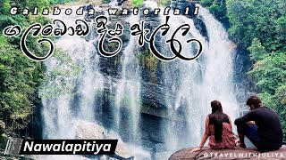 Galaboda Waterfall  ගලබොඩ දිය ඇල්ල [upl. by Ailenroc]